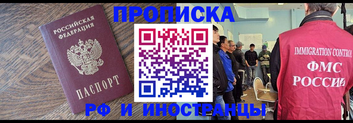 прописка штамп в Северной Осетии