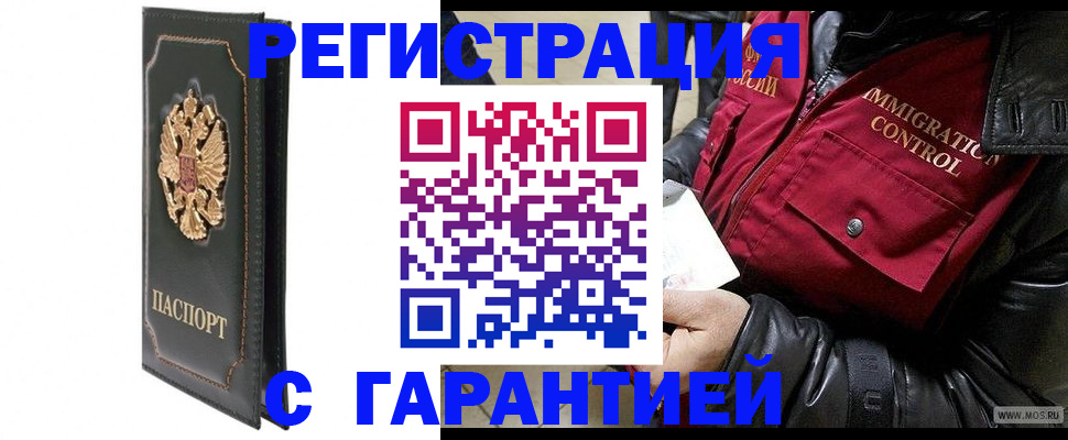 прописка гарантия в Северной Осетии